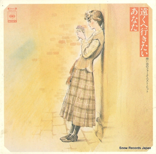 CRYSTAL SOUNDS toukuhe ikitai/anata FCLA318