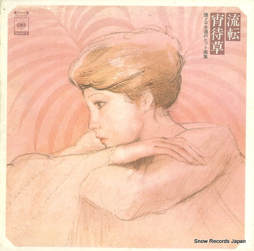CRYSTAL SOUNDS ruten/yoimachigusa FCLA322
