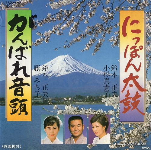 SUZUKI, MASAO, AND MAKIKO KOSUGI nippon taiko MV-3077
