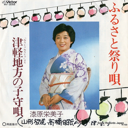 URUSHIBARA, EMIKO furusato matsuri uta MV-3068