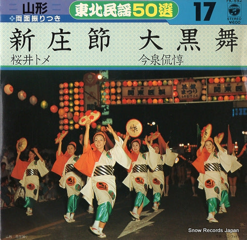 SAKURAI, TOME shinjo bushi FK-592