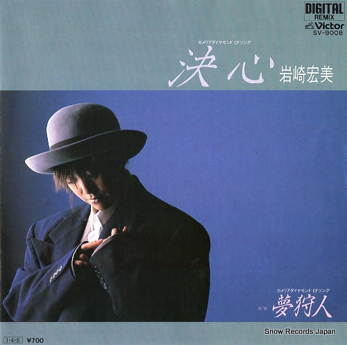 IWASAKI, HIROMI kesshin SV-9008