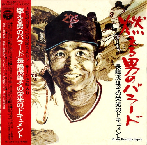 NAGASHIMA, SHIGEO nagashima shigeo story XMS-10501-J