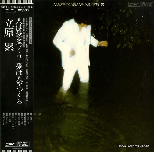 TACHIHARA, RUI hito wa aio tsukuri ai wa hitoo tsukuru ETP-72191