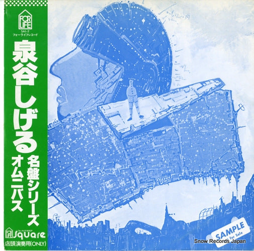 IZUMIYA, SHIGERU maiban series SAL-2