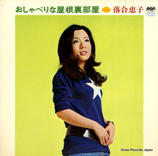 OCHIAI, KEIKO oshaberina yaneura beya POP-1001