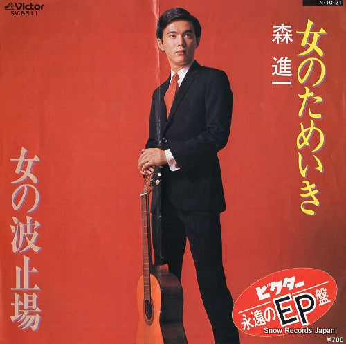 MORI, SHINICHI onna no tameiki SV-8511