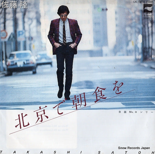 SATO, TAKASHI pekin de choshoku wo LK-131-A