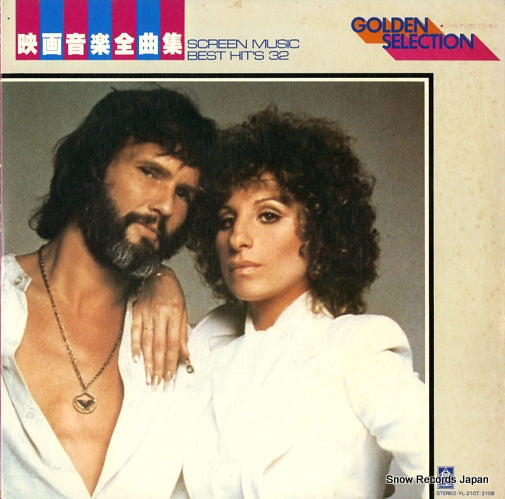 SCREEN GRAND ORCHESTRA golden selection YL-2107