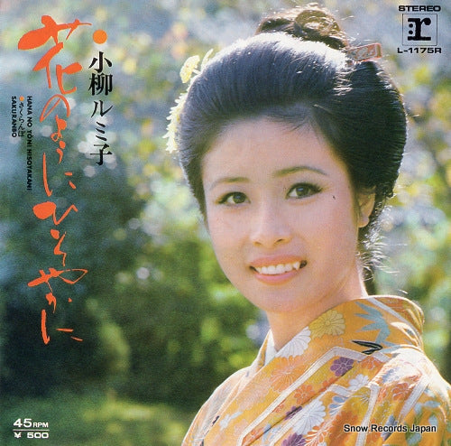 KOYANAGI, RUMIKO hana no yoni hisoyakani L-1175R