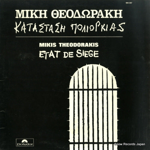 THEODORAKIS, MIKIS etat de siege 184357