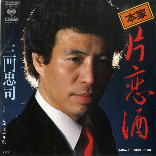 MIKADO, CHUJI katakoizake 07SH1494