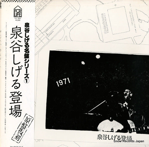 IZUMIYA, SHIGERU izumiya shigeru tojyo FLL-4501