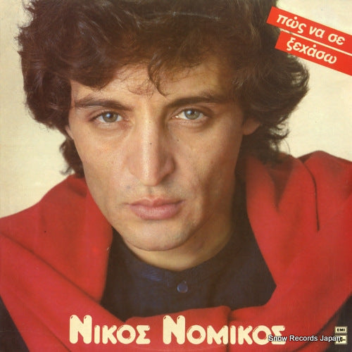 NOMIKOS, NIKOS how can i forget you 062-1700401