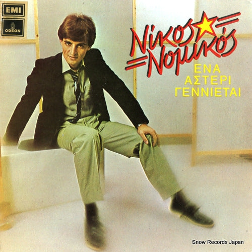 NOMIKOS, NIKOS a star is born 14C062-70940