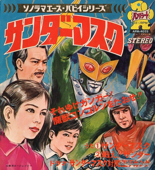 WAKAGI, HIROSHI thunder mask APM-4022