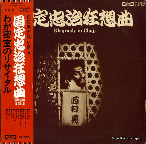 NISHIMURA, KOU rhapsody in chuji TP-60007