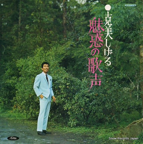 KATSUMI, SHIGERU miwakuno uta TP-7193