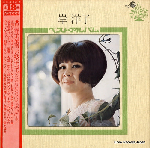 KISHI, YOKO best album SKA8