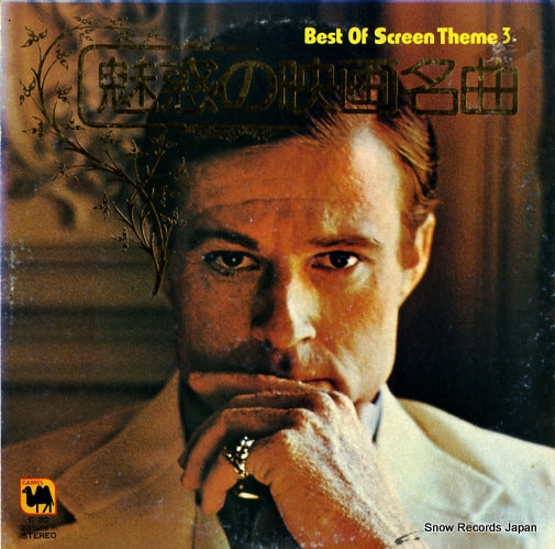 SCREEN GRAND ORCHESTRA best of screen theme 3 C-20