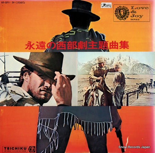 V/A eien no sebugeki shudaikakyokushu ST-271