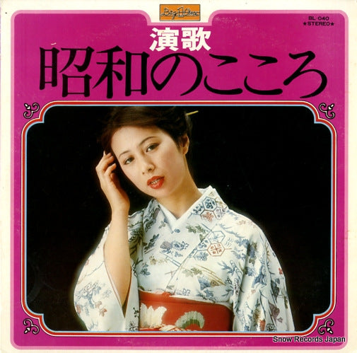 ROYAL SOUND ORCHESTRA showa no kokoro BL-040