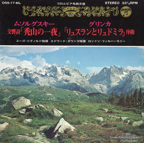 RIGNOLD, HUGO mussorgsky; a night on bare mountain OSS-17-ML