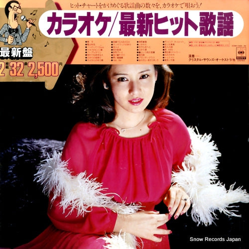 CRYSTAL SOUNDS ORCHESTRA karaoke / saishin hit kayo 25AH1049