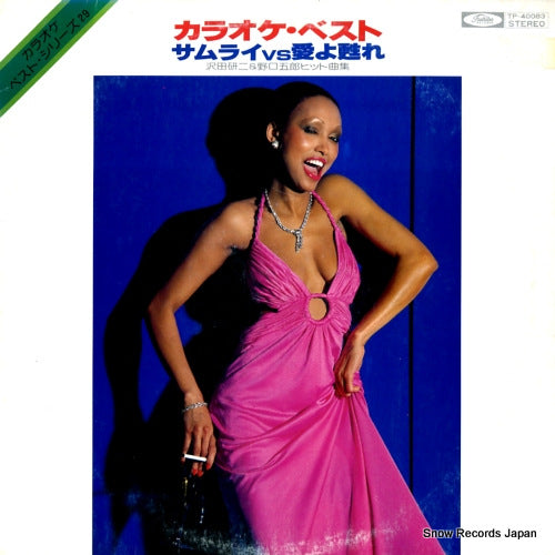 TOSHIBA RECORDING ORCHESTRA karaoke best / samurai vs ai yo yomigaere TP-40083