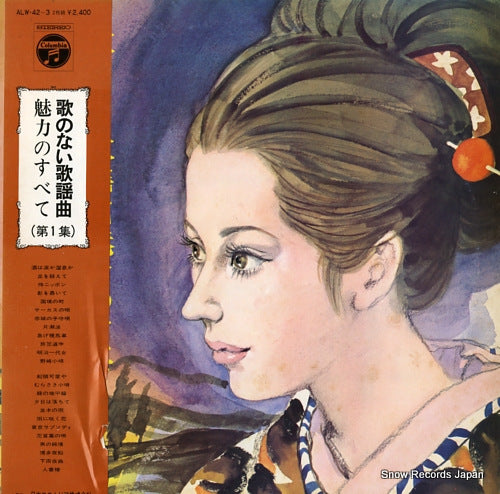 V/A uta no nai kayokyoku miryoku no subete vol.1 ALW-42