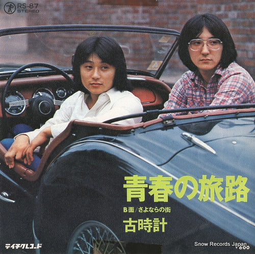FURUDOKEI seishun no tabiji RS-87