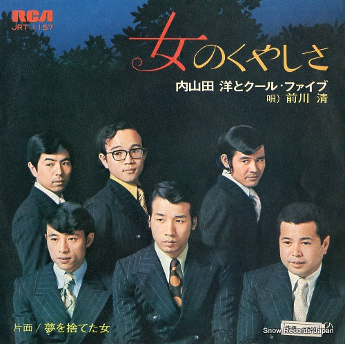 UCHIYAMADA, HIROSHI, AND COOL FIVE onna no kuyashisa JRT-1157