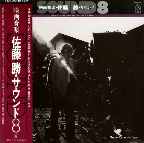SATO, MASARU movie music saound 8 K22G-7064
