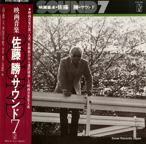 SATO, MASARU movie music sound 7 K22G-7063