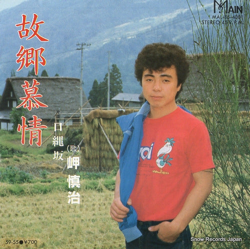 MISAKI, SHINJI furusato bojo MAL-85-4001