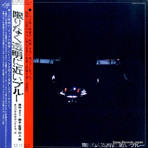 V/A kagirinaku tomei ni chikai blue MKF1044