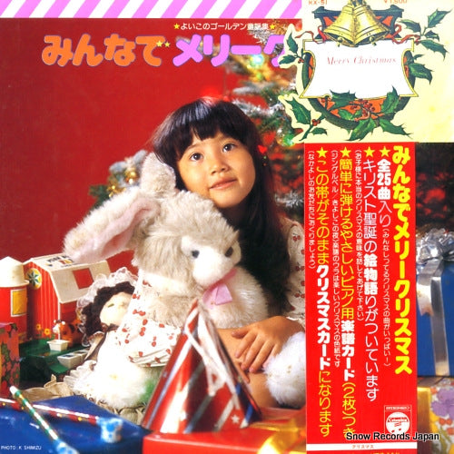 V/A minna de merry christmas KX-51