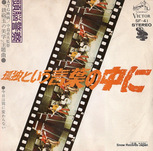 ZUNO KEISATSU kodoku to iu kotoba no nakani SF-41