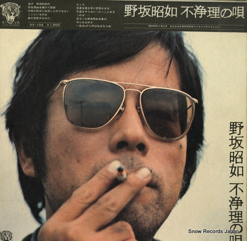 NOSAKA, AKIYUKI fujouri no uta KV-104