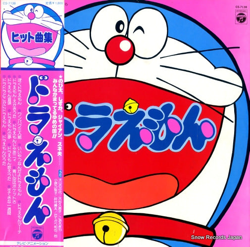 V/A doramemon CS-7138