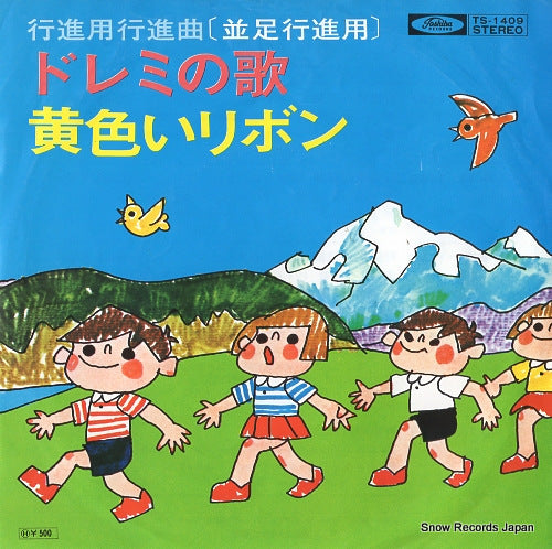 ENSEMBLE ECHOES march doremi no uta TS-1409