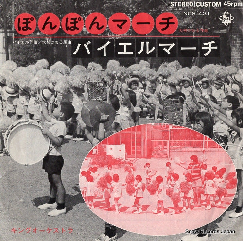 KING ORCHESTRA ponpon march NCS-431