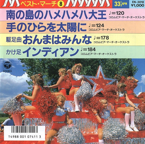 COLUMBIA MARCH ORCHESTRA minami no shima no hamehameha daio EN-3018