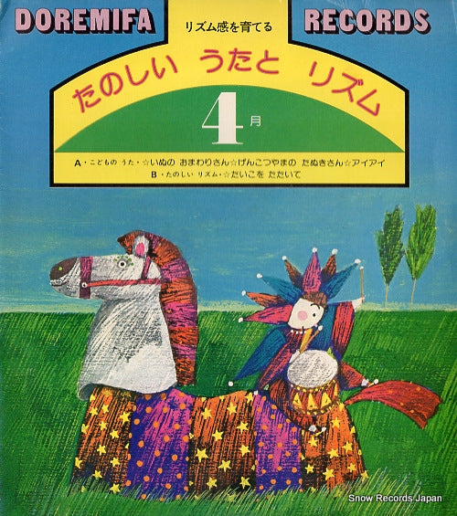V/A rhythm kan wo sodateru tanoshii uta to rhythm SSB-2351