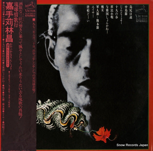 KADEKARU, RINSHO ryukyu jokako SJV-2017