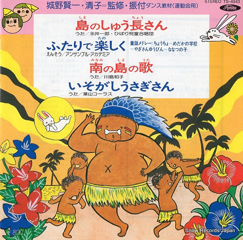 V/A shima no shucho san TS-4943