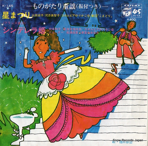 COLUMBIA ORCHESTRA hoshi matsuri K-145