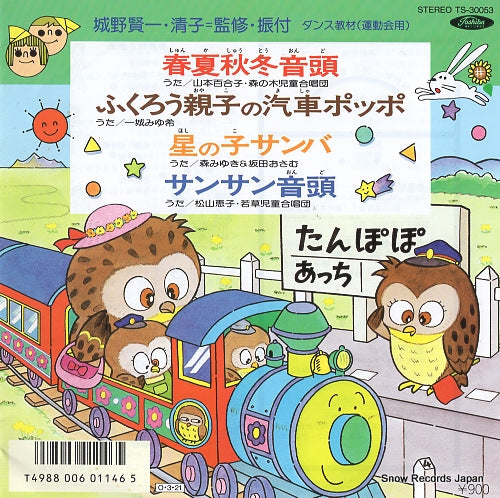 ENSEMBLE ACADEMIA shunkashuto ondo TS-30053