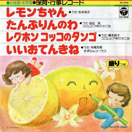 V/A lemon chan EE-3039