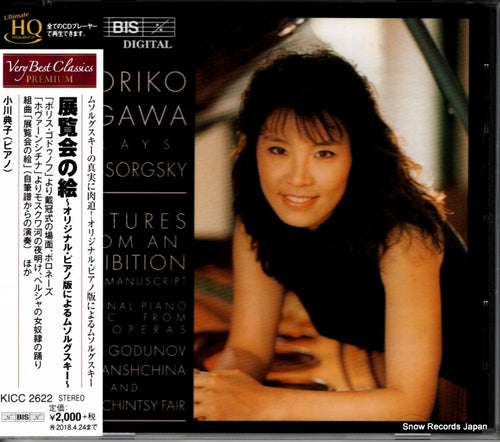 OGAWA, NORIKO mussorgsky; pictures from an exhibition KICC2622
